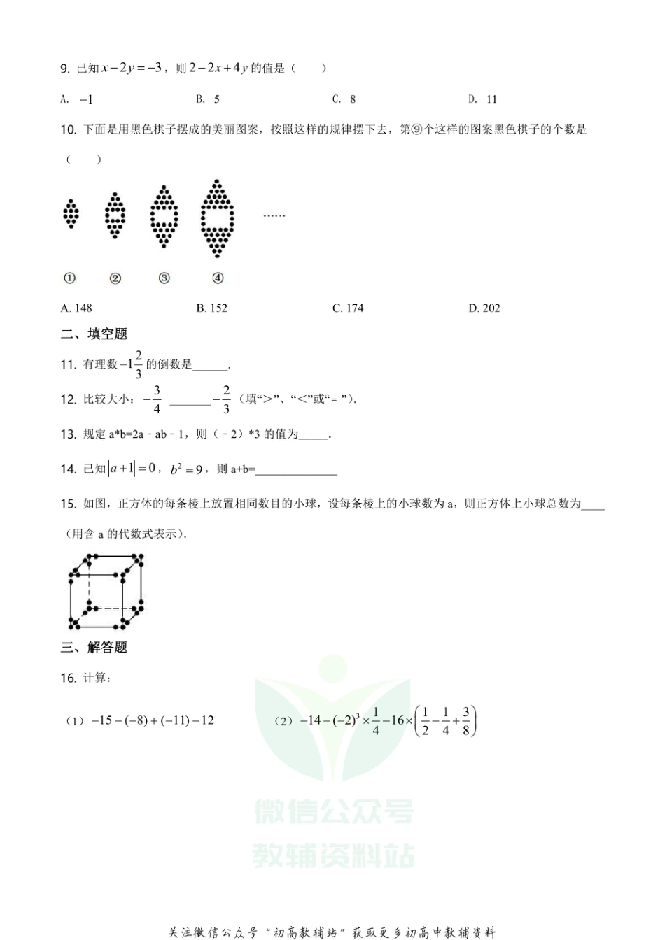 59.沪科版·安徽省合肥市蜀山区五十中学期中_第2页