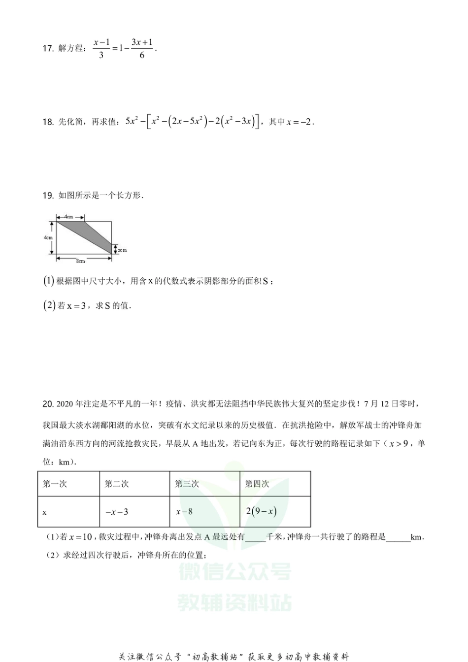 59.沪科版·安徽省合肥市蜀山区五十中学期中_第3页