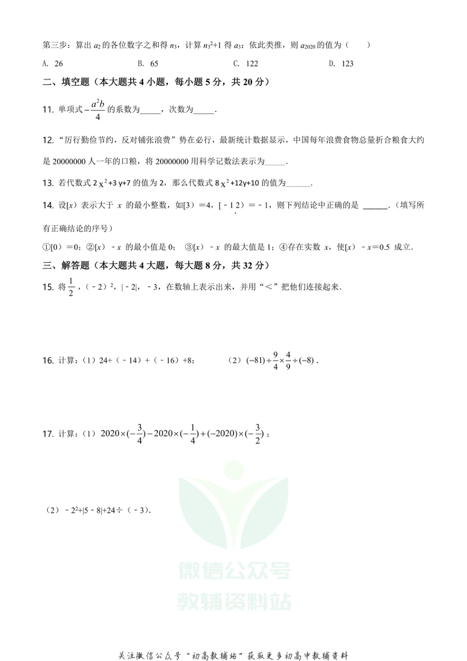 60.沪科版·安徽省合肥市庐阳区期中_第2页