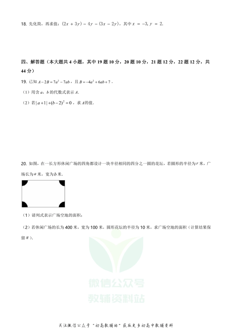 60.沪科版·安徽省合肥市庐阳区期中_第3页