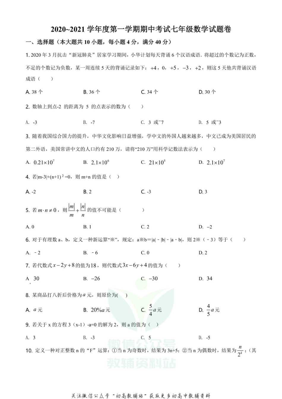 64.沪科版·安徽省六安市期中_第1页