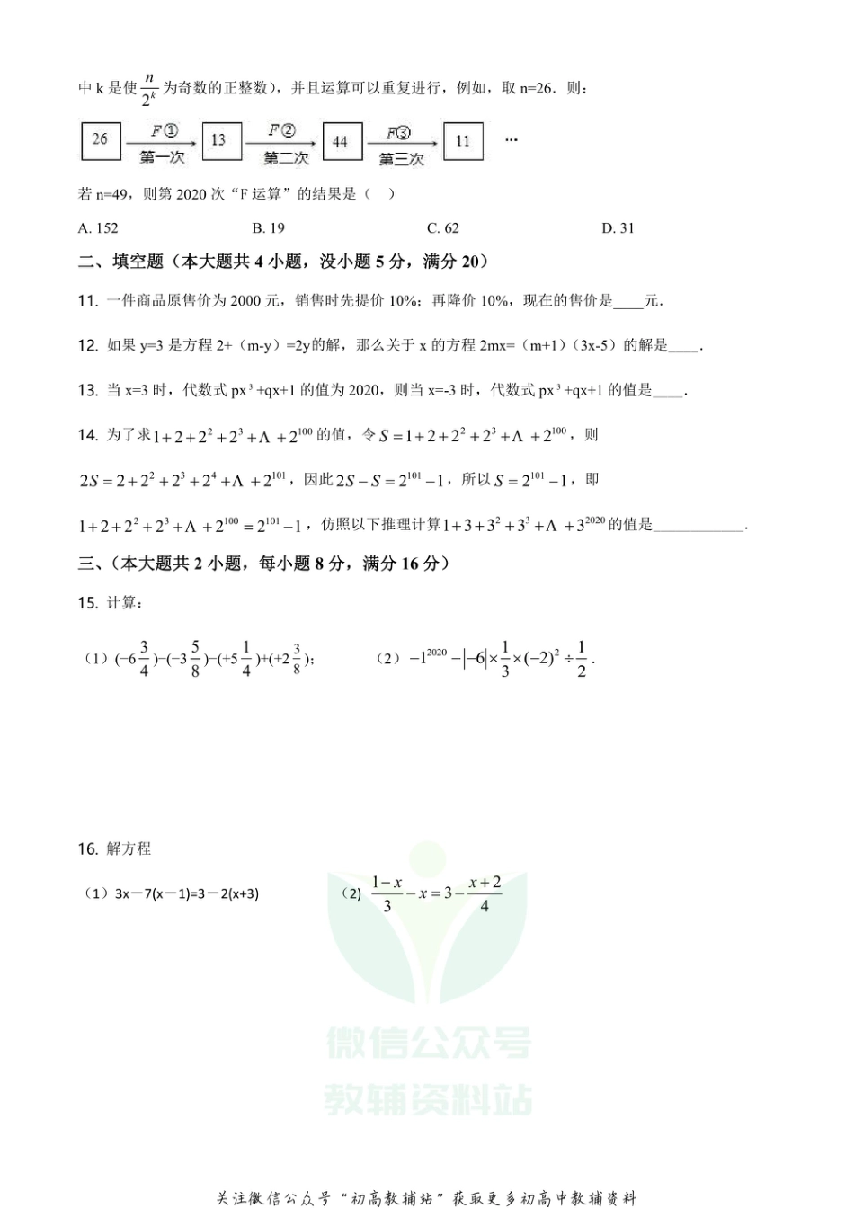 64.沪科版·安徽省六安市期中_第2页