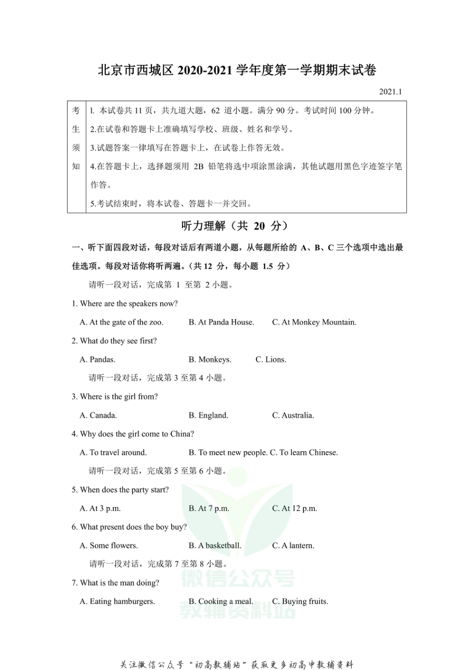 1北京市西城区2020-2021学年七年级上学期期末考试英语试题_第1页