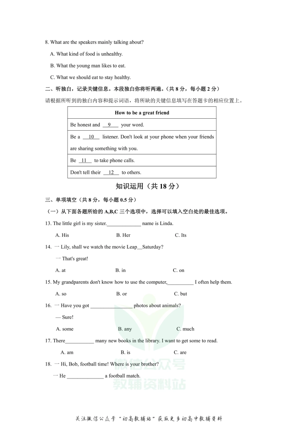 1北京市西城区2020-2021学年七年级上学期期末考试英语试题_第2页