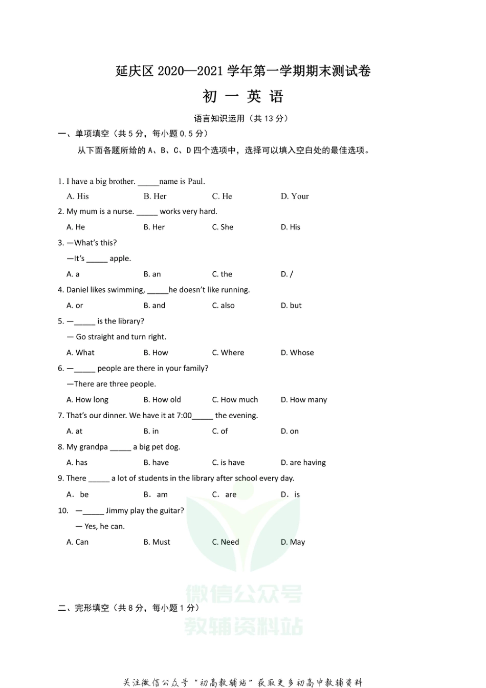2北京市延庆区2020-2021学年七年级上学期期末考试英语试题_第1页