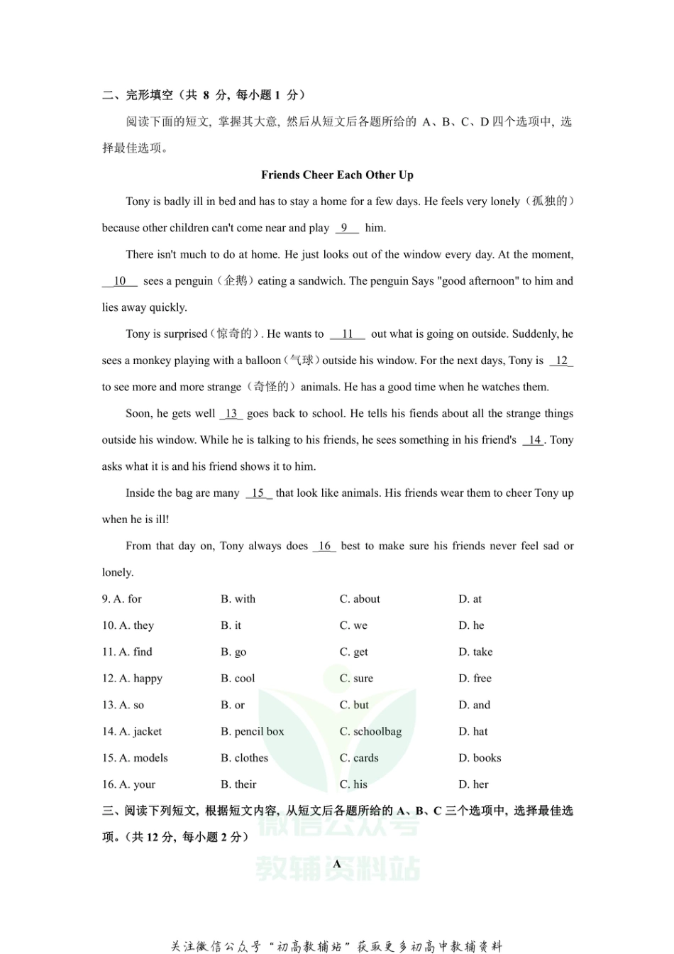 4北京市大兴区2020-2021学年七年级上学期期末英语试题_第2页