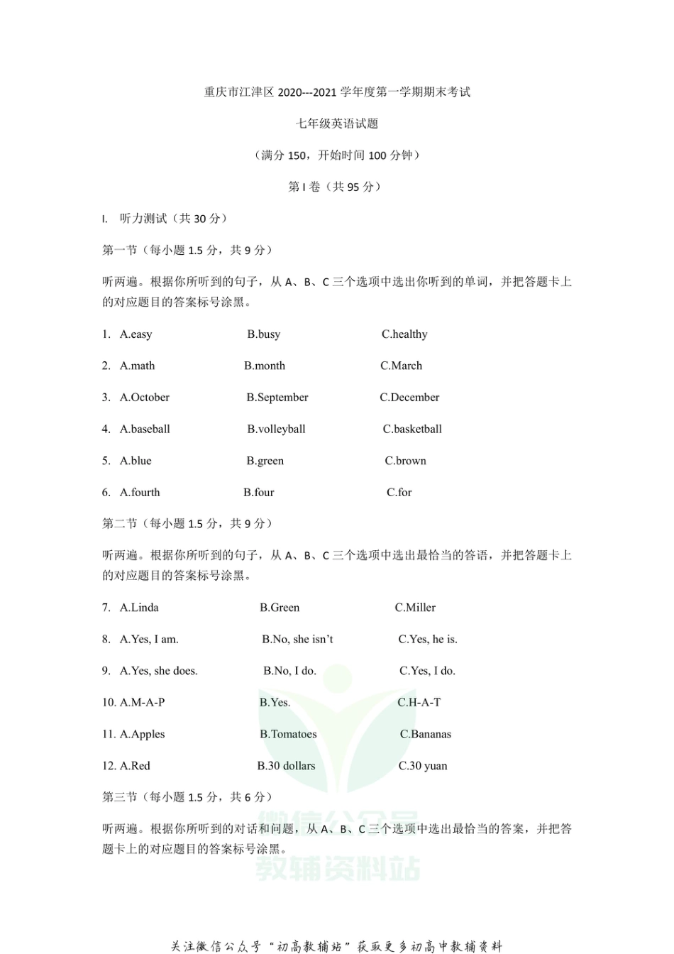 5重庆市江津区2020-2021学年七年级第一学期期末英语试题_第1页