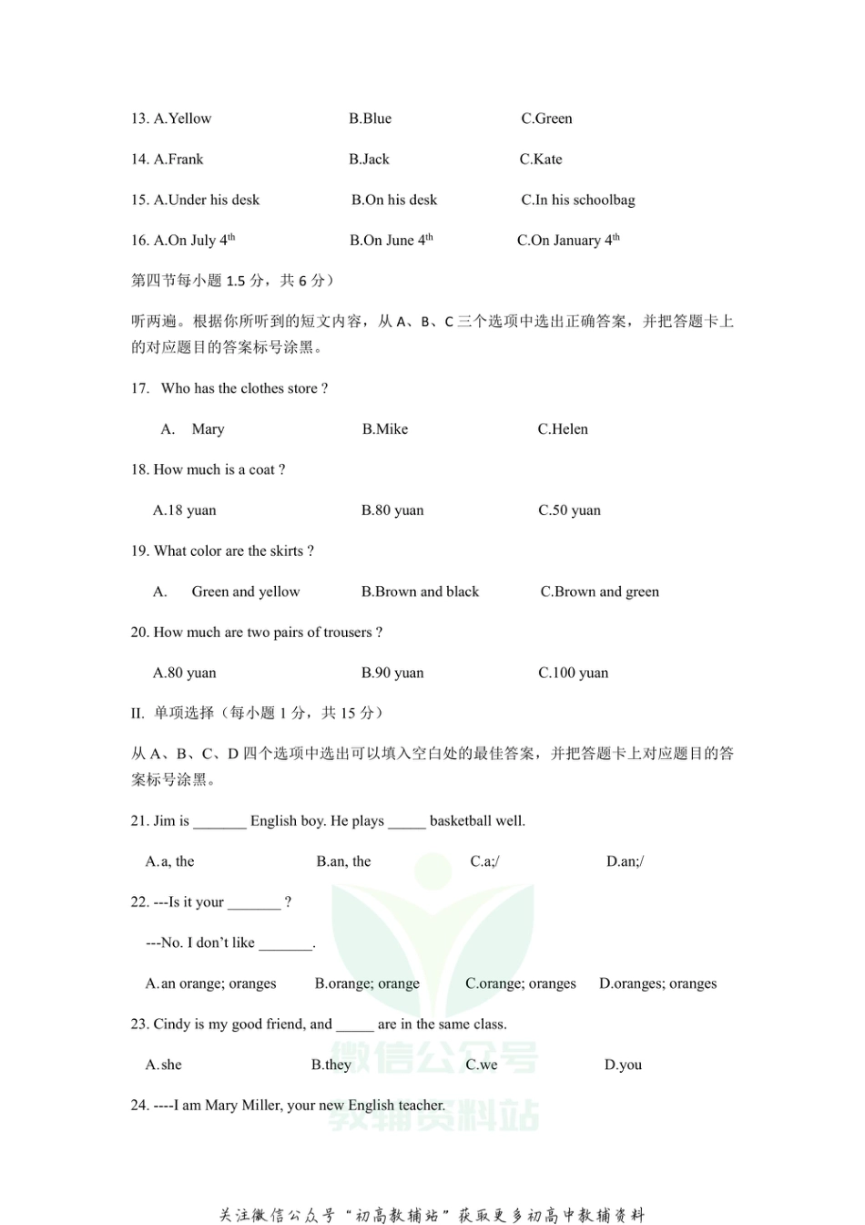 5重庆市江津区2020-2021学年七年级第一学期期末英语试题_第2页