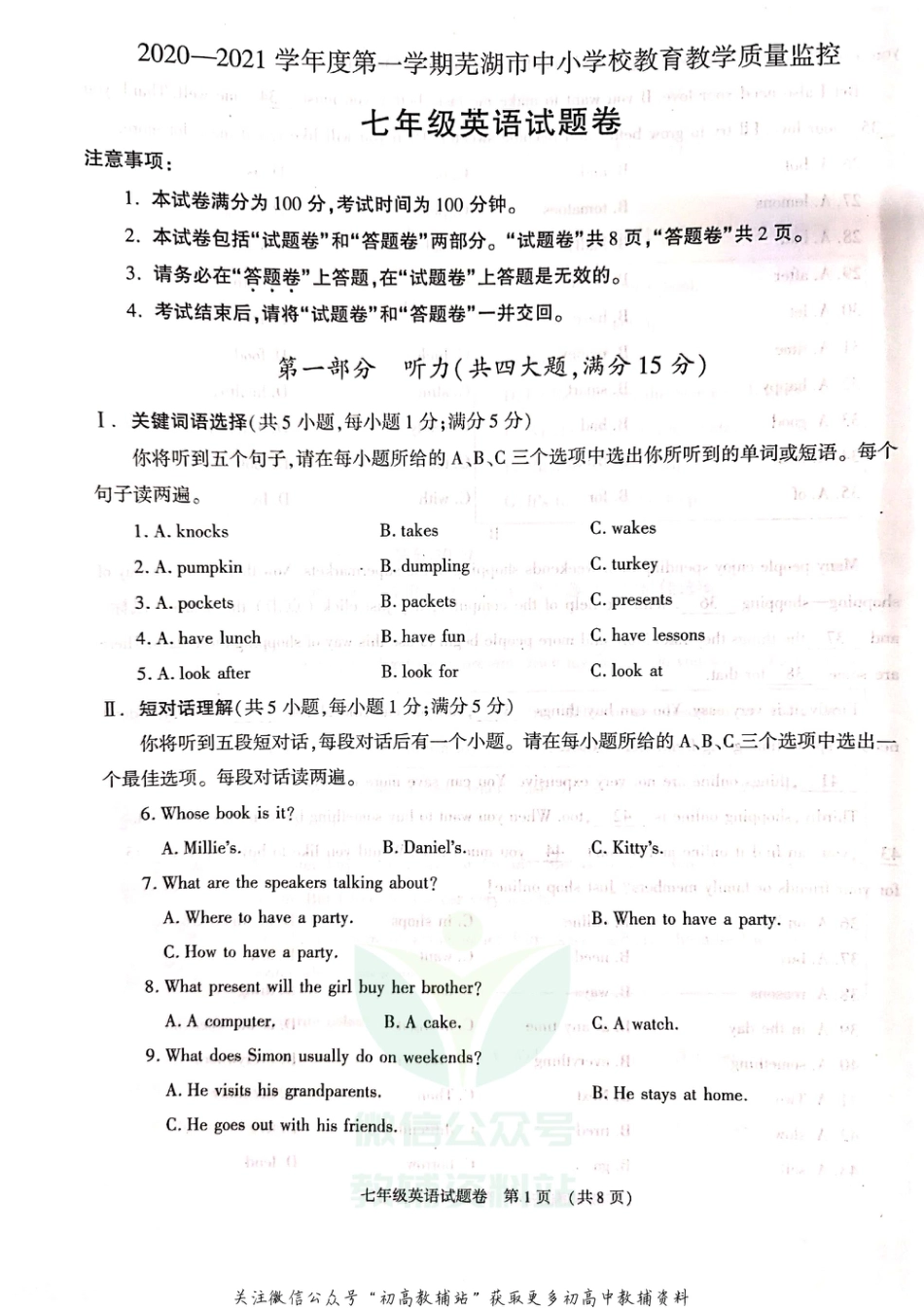 7安徽省芜湖市2020-2021学年七年级上学期期末质量监控英语试题_第1页