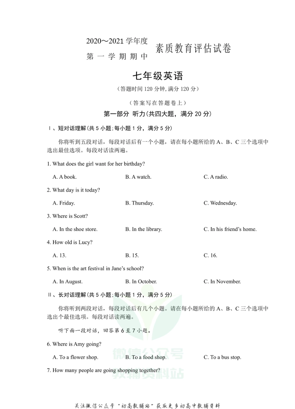 8安徽省芜湖市市区2020-2021学年七年级上学期期中考试英语试题_第1页