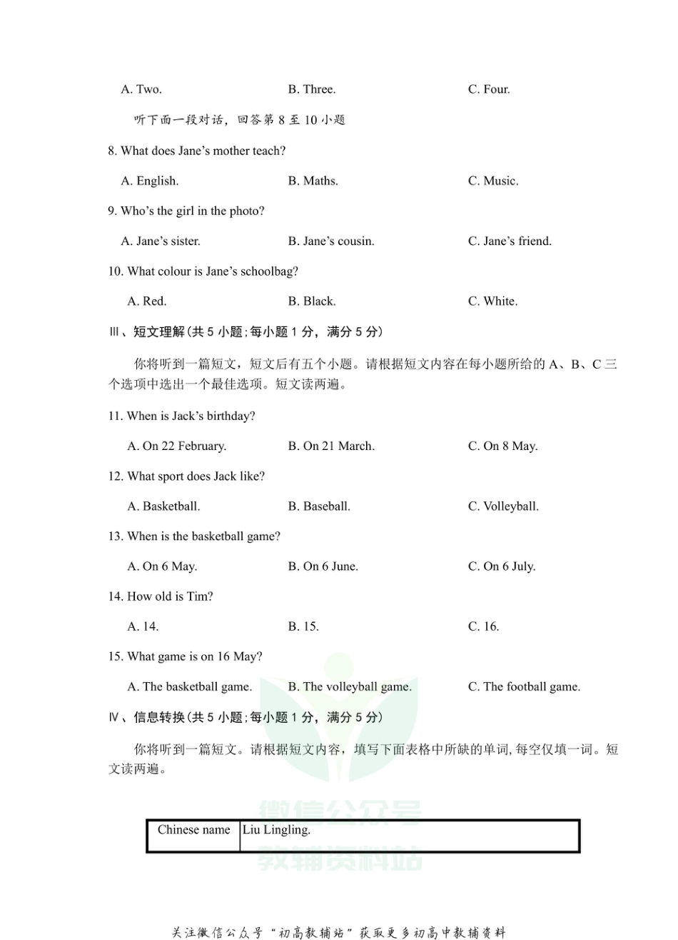 8安徽省芜湖市市区2020-2021学年七年级上学期期中考试英语试题_第2页