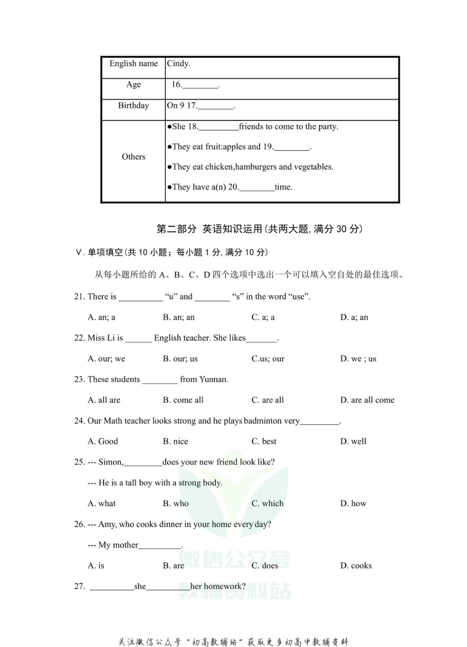 8安徽省芜湖市市区2020-2021学年七年级上学期期中考试英语试题_第3页