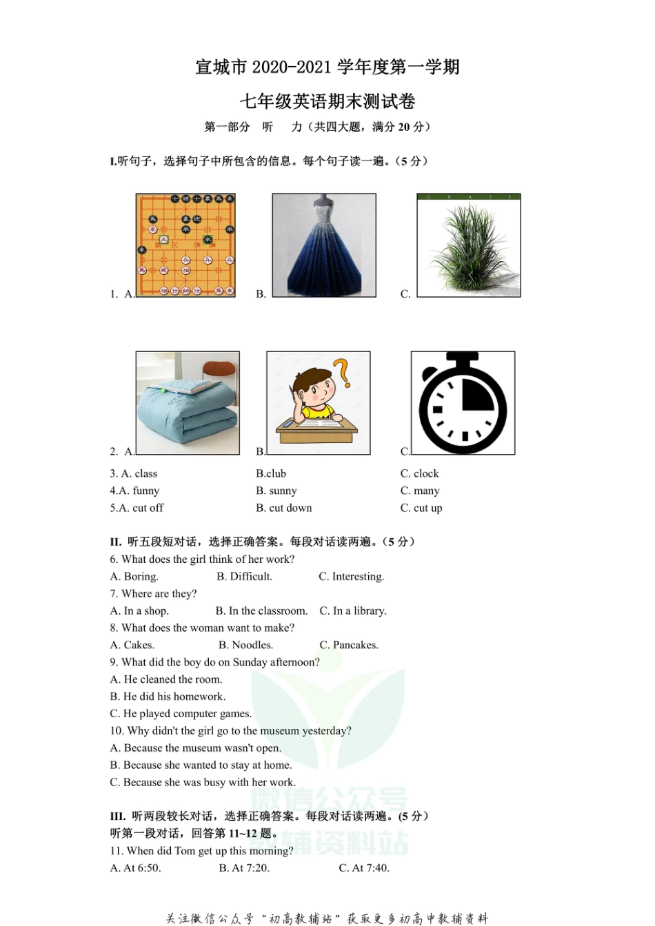 10安徽省宣城市2020-2021学年七年级上学期期末考试英语试题_第1页