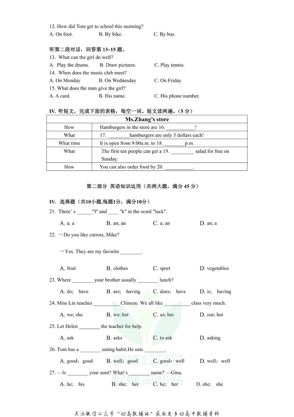 10安徽省宣城市2020-2021学年七年级上学期期末考试英语试题_第2页