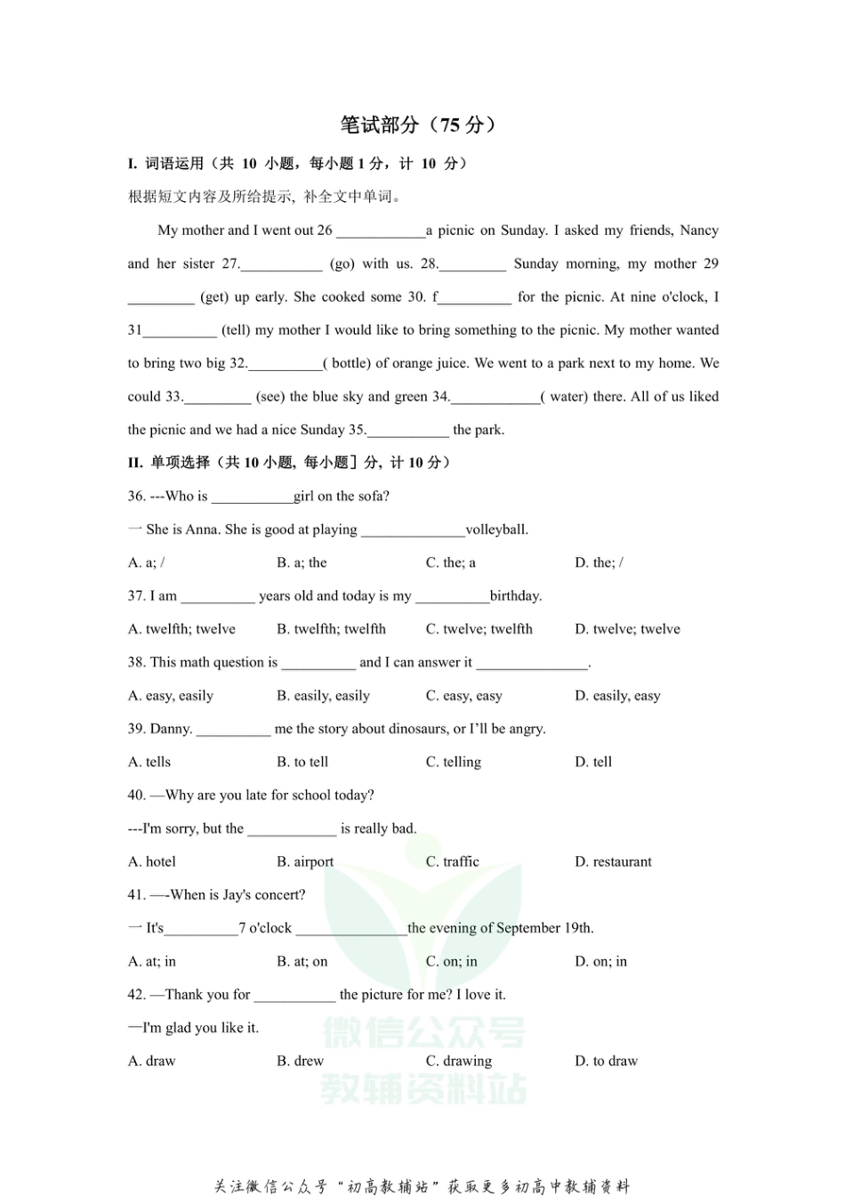 11河北省唐山市路北区2020-2021学年上学期学生素质终期评价七年级英语试题_第3页