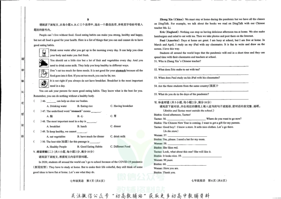 12太原市2020-2021学年七年级第一学期期末考试英语试卷_第3页