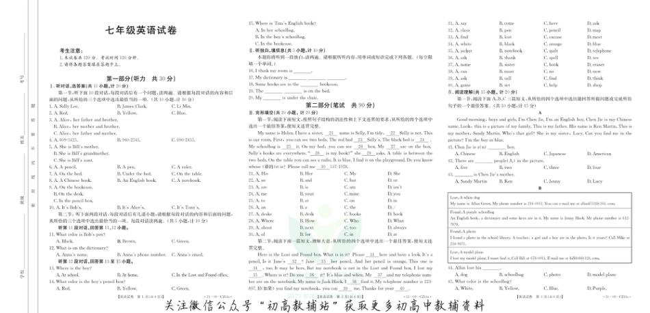 13陕西省西安市莲湖区2020-2021学年七年级上学期期中考试英语试题_第1页