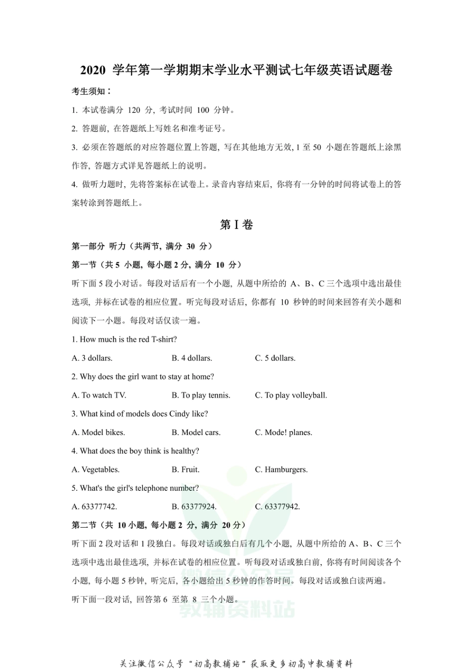 14浙江省杭州市萧山区2020-2021学年七年级上学期期末学业水平测试英语试题_第1页