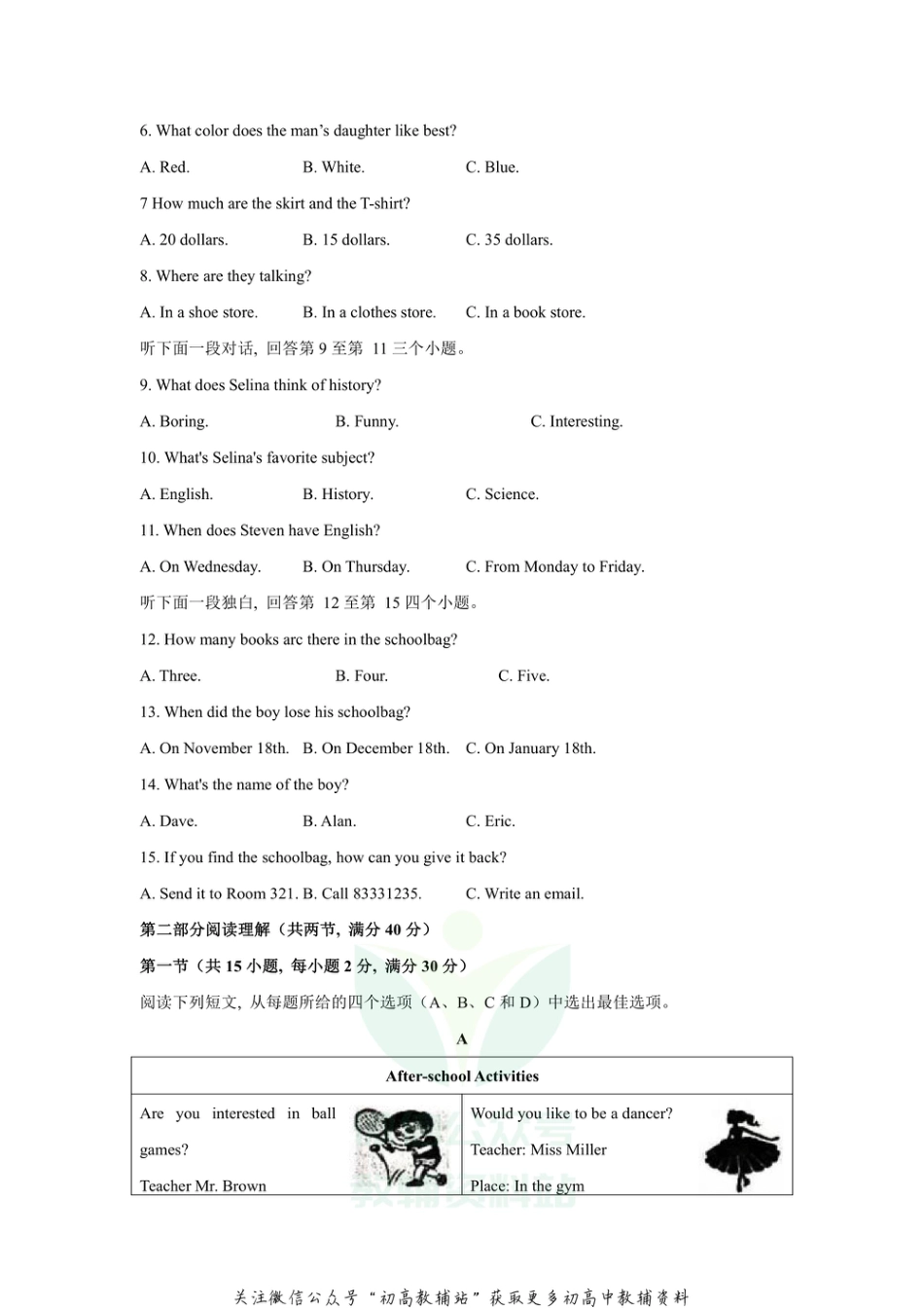 14浙江省杭州市萧山区2020-2021学年七年级上学期期末学业水平测试英语试题_第2页