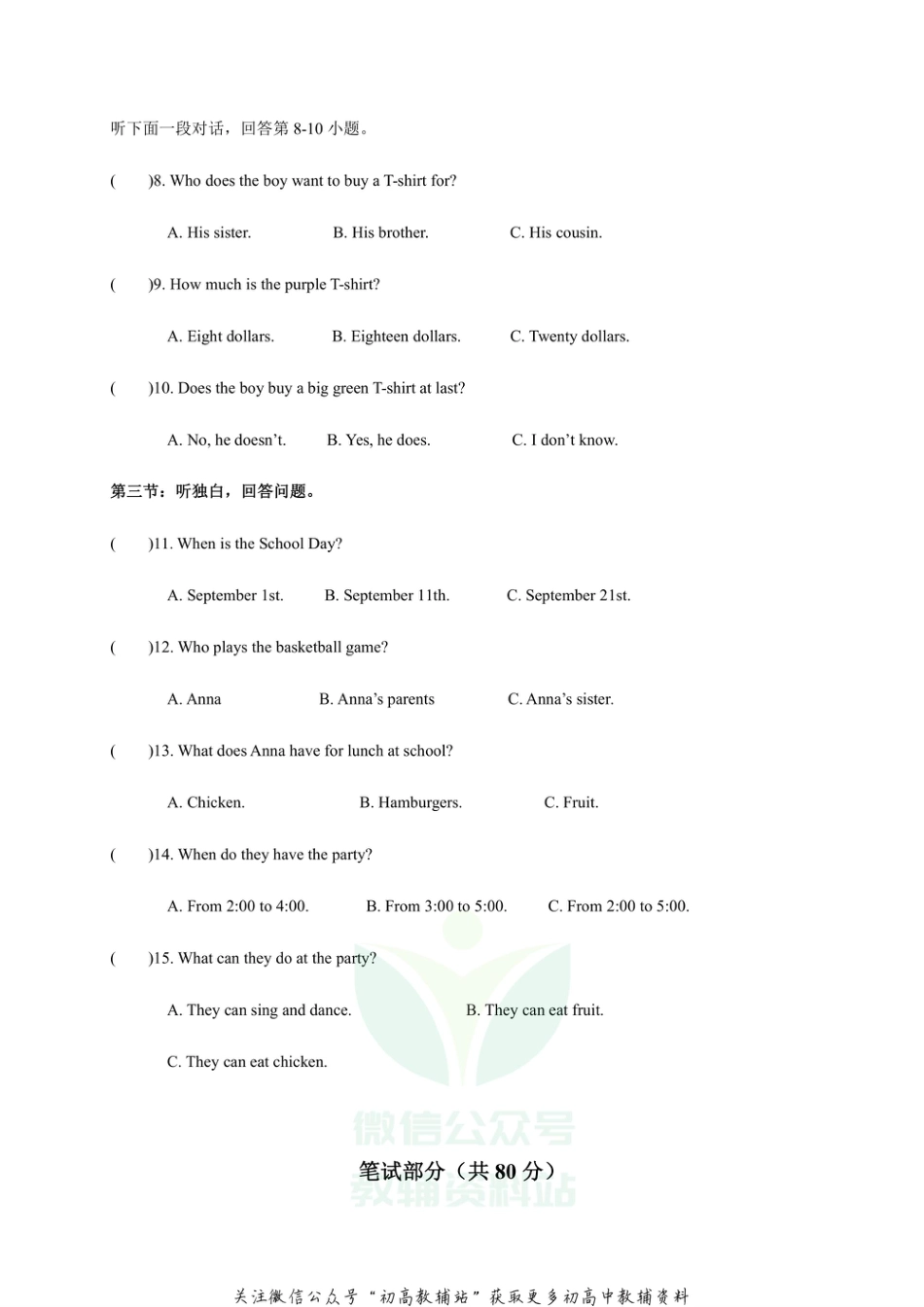 15浙江省绍兴市越城区2020-2021学年七年级上学期期末教学质量评价调测英语试题_第2页