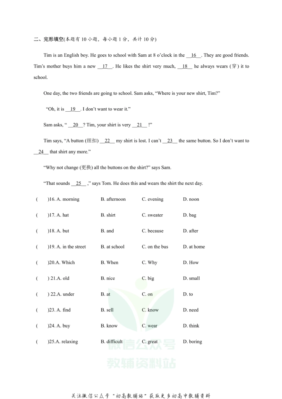 15浙江省绍兴市越城区2020-2021学年七年级上学期期末教学质量评价调测英语试题_第3页