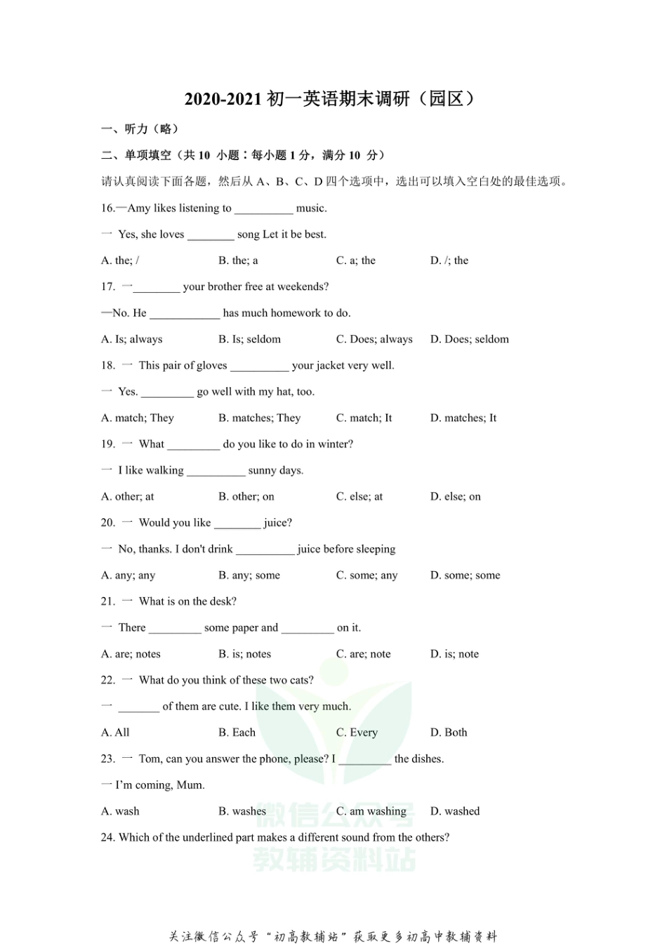 17江苏省苏州市工业园区2020-2021学年七年级上学期期末统考英语试题_第1页