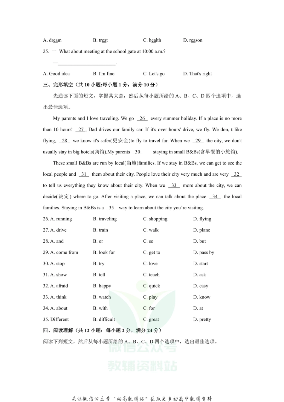 17江苏省苏州市工业园区2020-2021学年七年级上学期期末统考英语试题_第2页