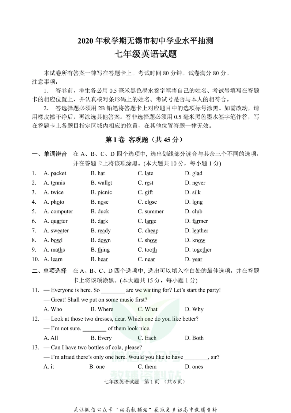 18江苏省无锡市2020-2021学年七年级上学期期末学业水平抽测英语试题_第1页