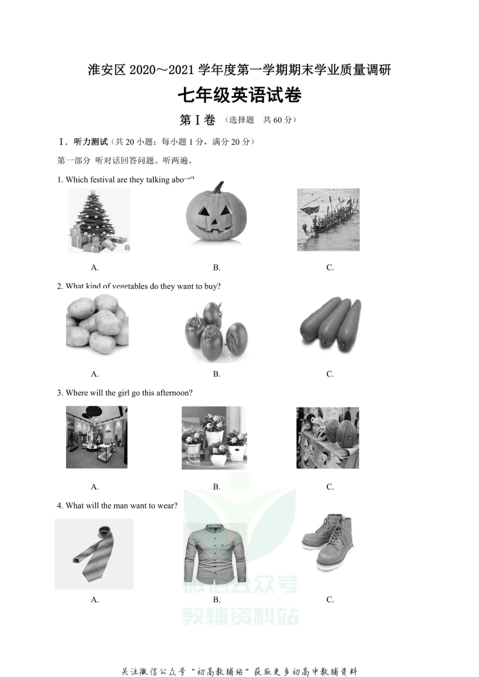 20江苏省淮安市淮安区2020-2021学年七年级上学期期末学业质量调研英语试题_第1页