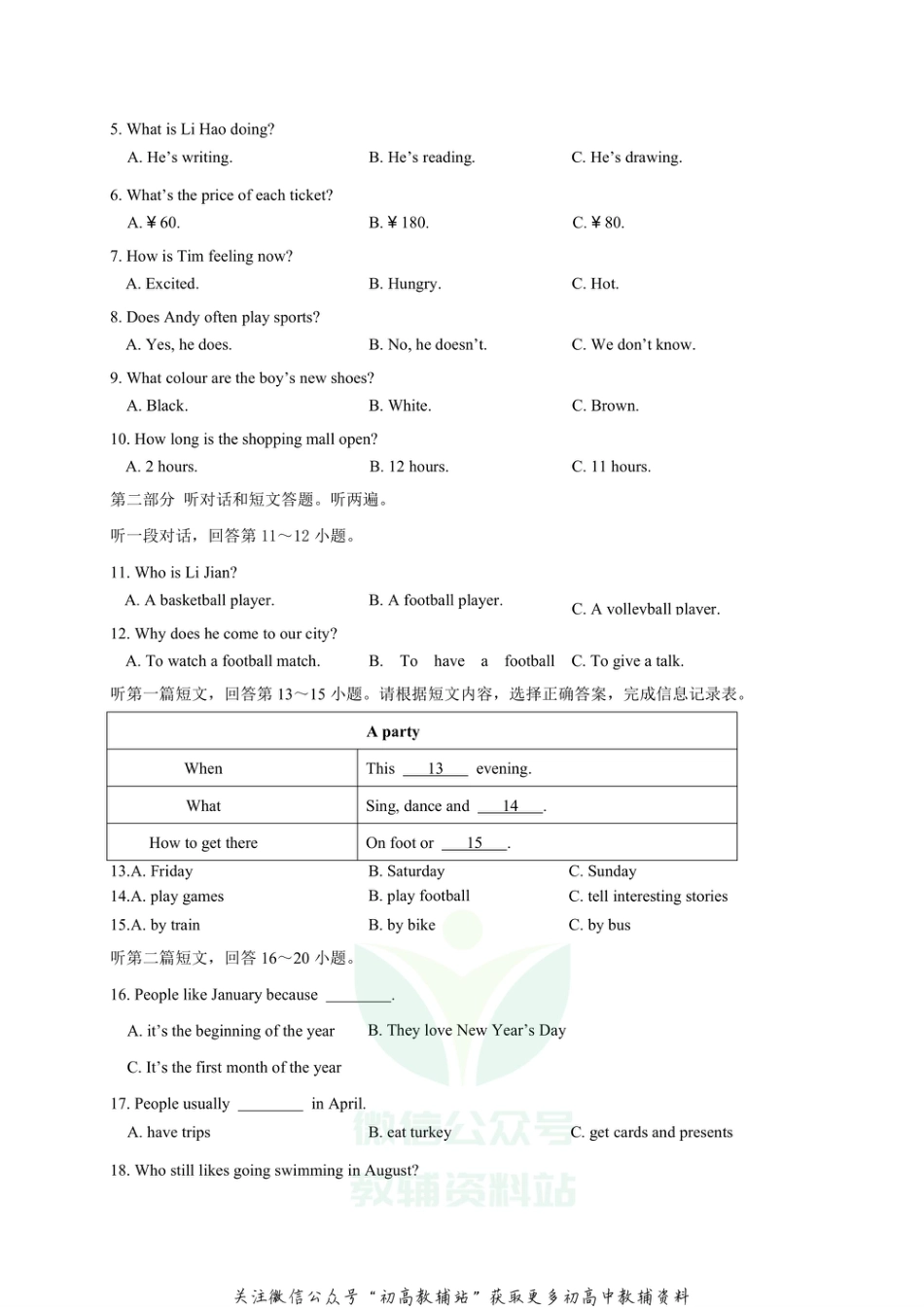 20江苏省淮安市淮安区2020-2021学年七年级上学期期末学业质量调研英语试题_第2页