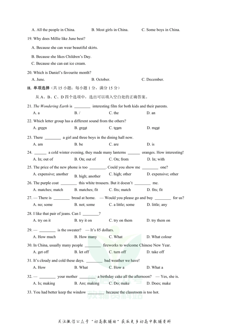 20江苏省淮安市淮安区2020-2021学年七年级上学期期末学业质量调研英语试题_第3页