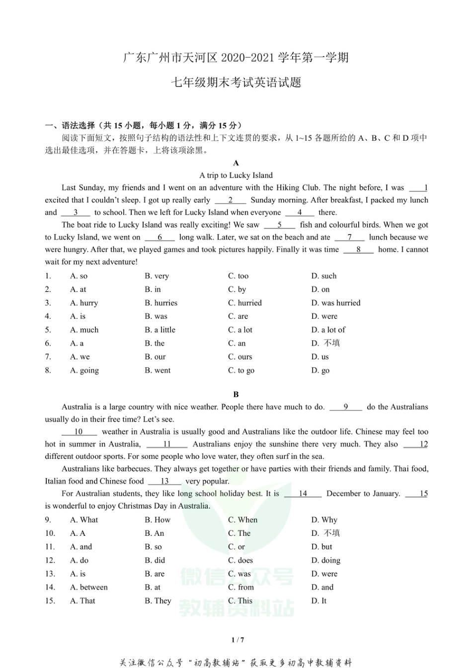 21广东广州市天河区2020-2021学年第一学期七年级期末考试英语试题_第1页