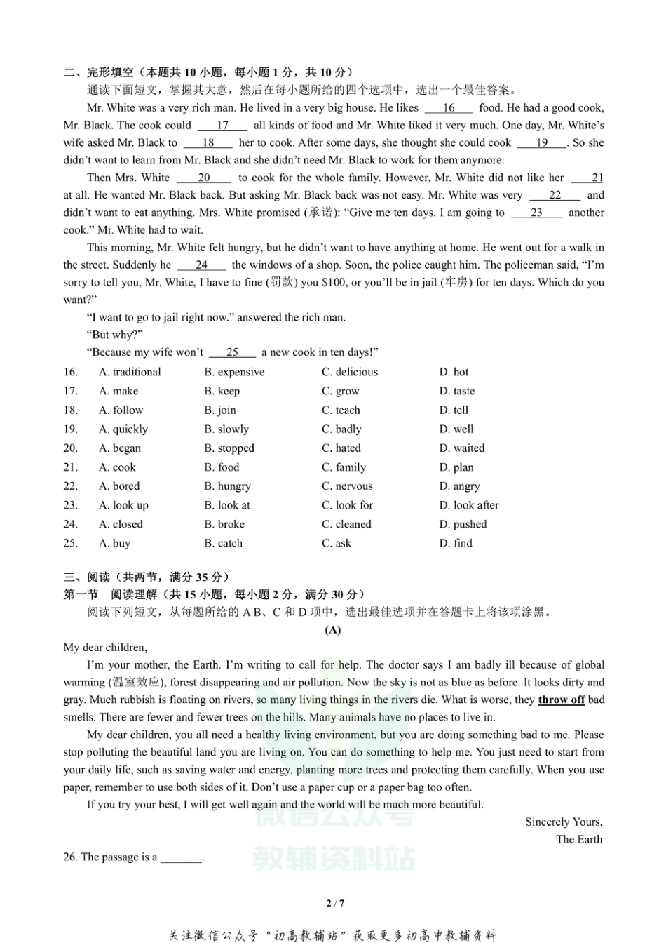 21广东广州市天河区2020-2021学年第一学期七年级期末考试英语试题_第2页