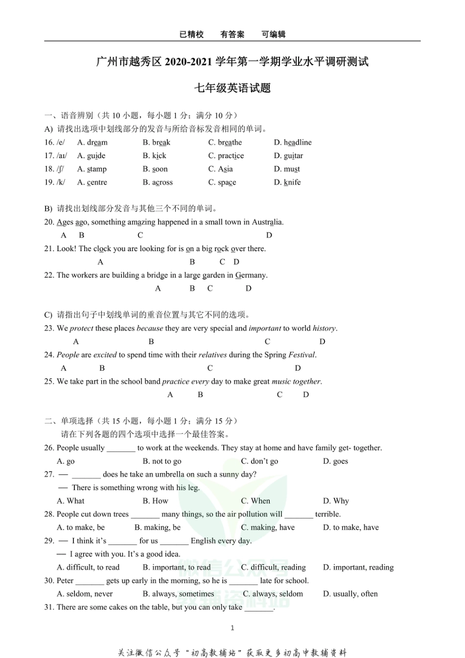 22广东省广州市越秀区2020-2021学年第一学期学业水平调研测试七年级英语试题_第1页