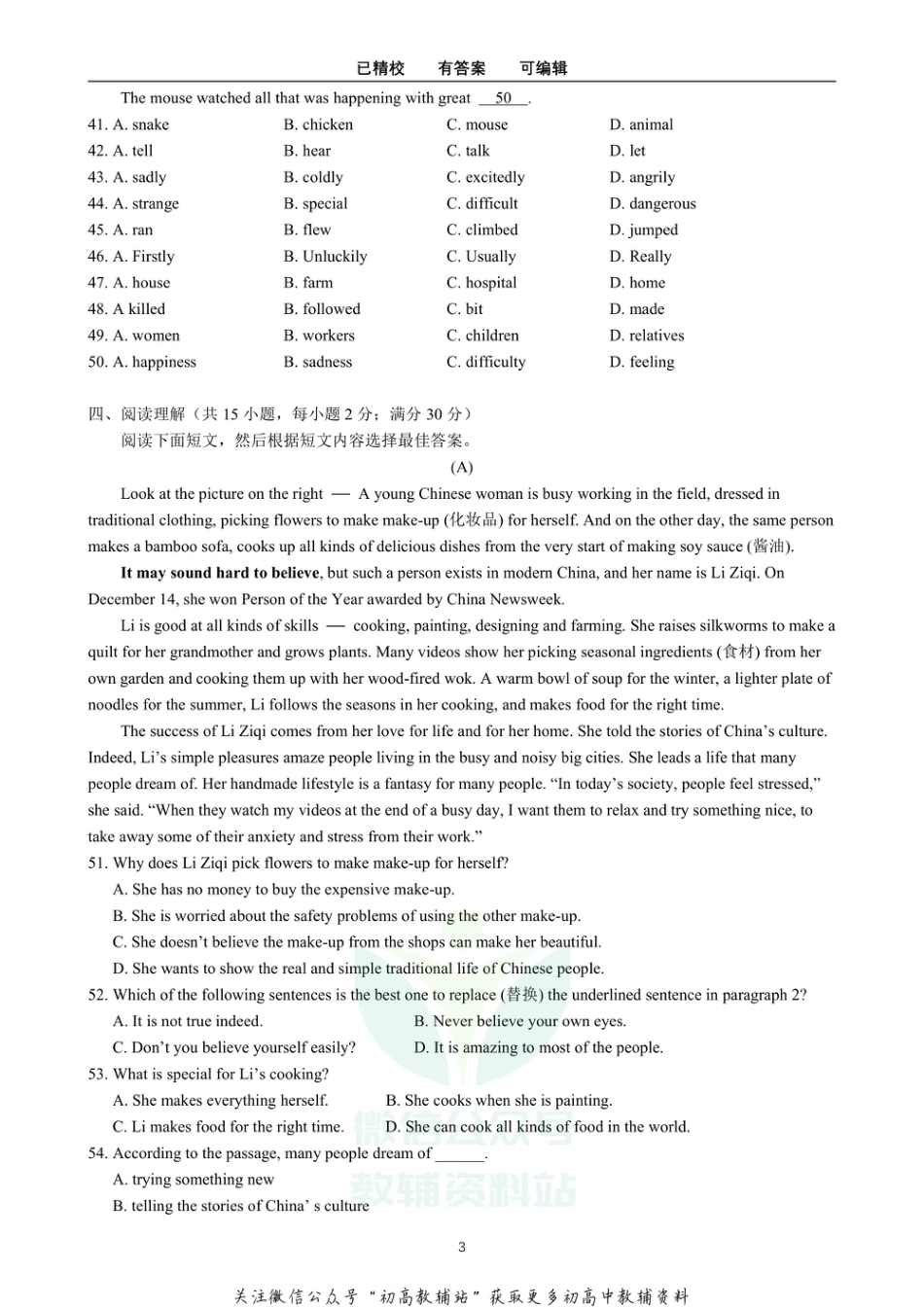 22广东省广州市越秀区2020-2021学年第一学期学业水平调研测试七年级英语试题_第3页