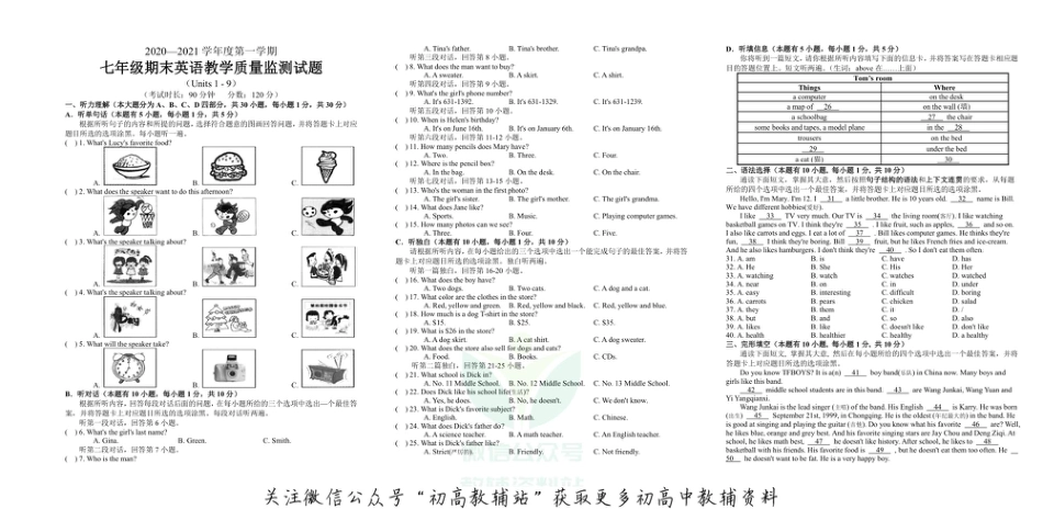 24广东省阳江市江城区2020-2021学年七年级上学期期末考试英语试题_第1页