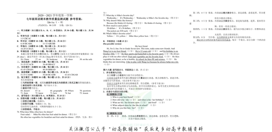 24广东省阳江市江城区2020-2021学年七年级上学期期末考试英语试题_第3页