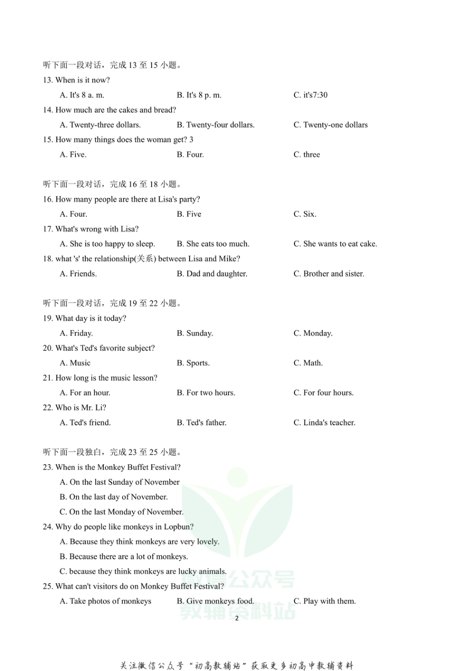 25湖北省武汉市汉阳区2020-2021学年度七年级第一学期期末考试_第2页