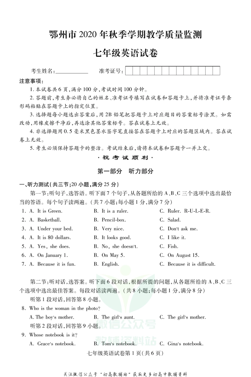 27湖北省鄂州市2020-2021学年七年级上学期期末考试英语试题_第1页