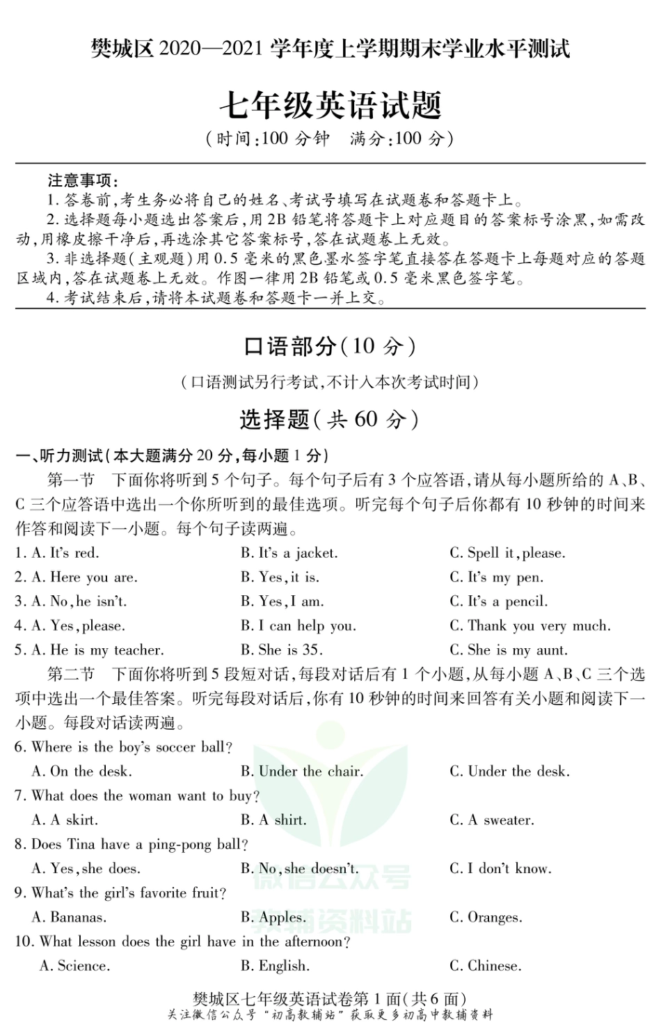 28湖北省襄阳市樊城区2020-2021学年七年级上学期期末考试英语试题_第1页