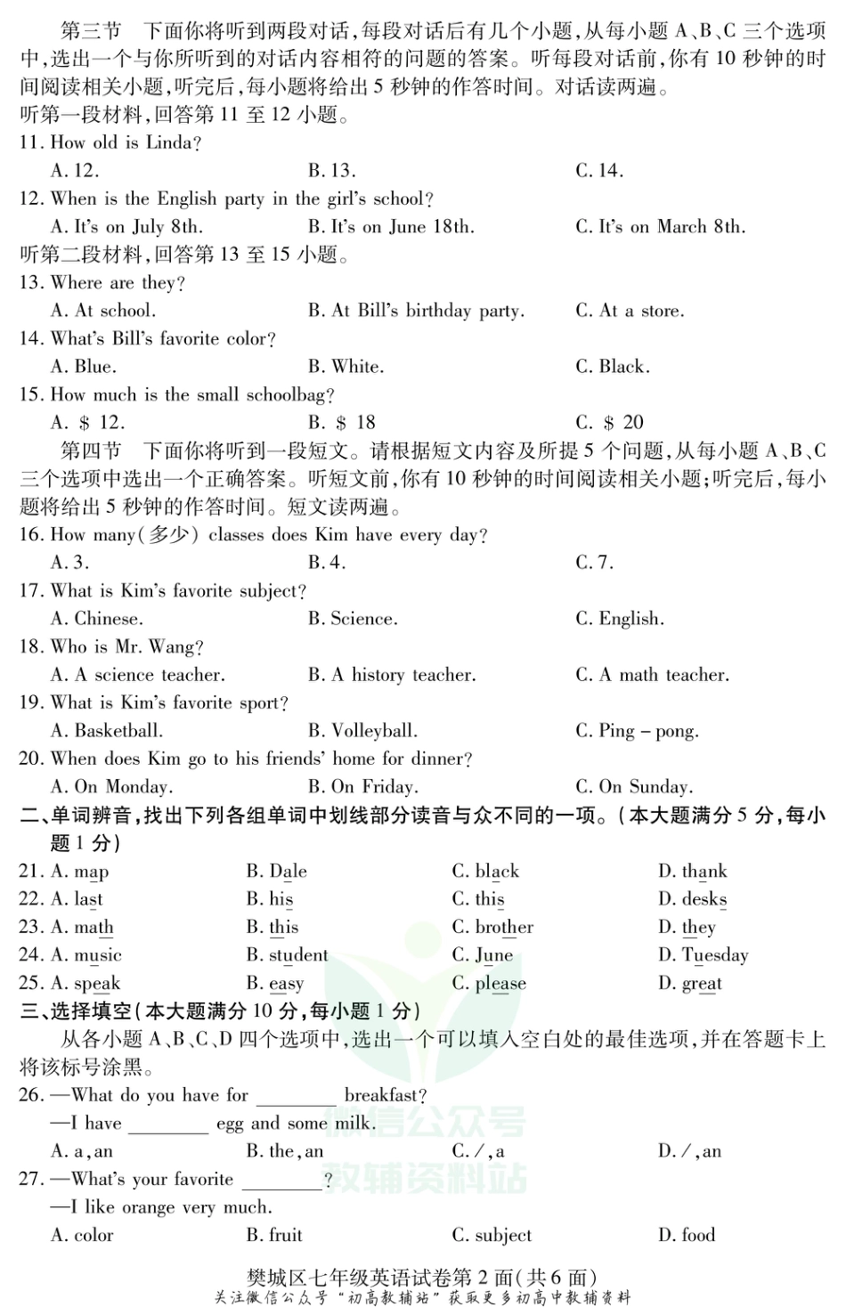 28湖北省襄阳市樊城区2020-2021学年七年级上学期期末考试英语试题_第2页