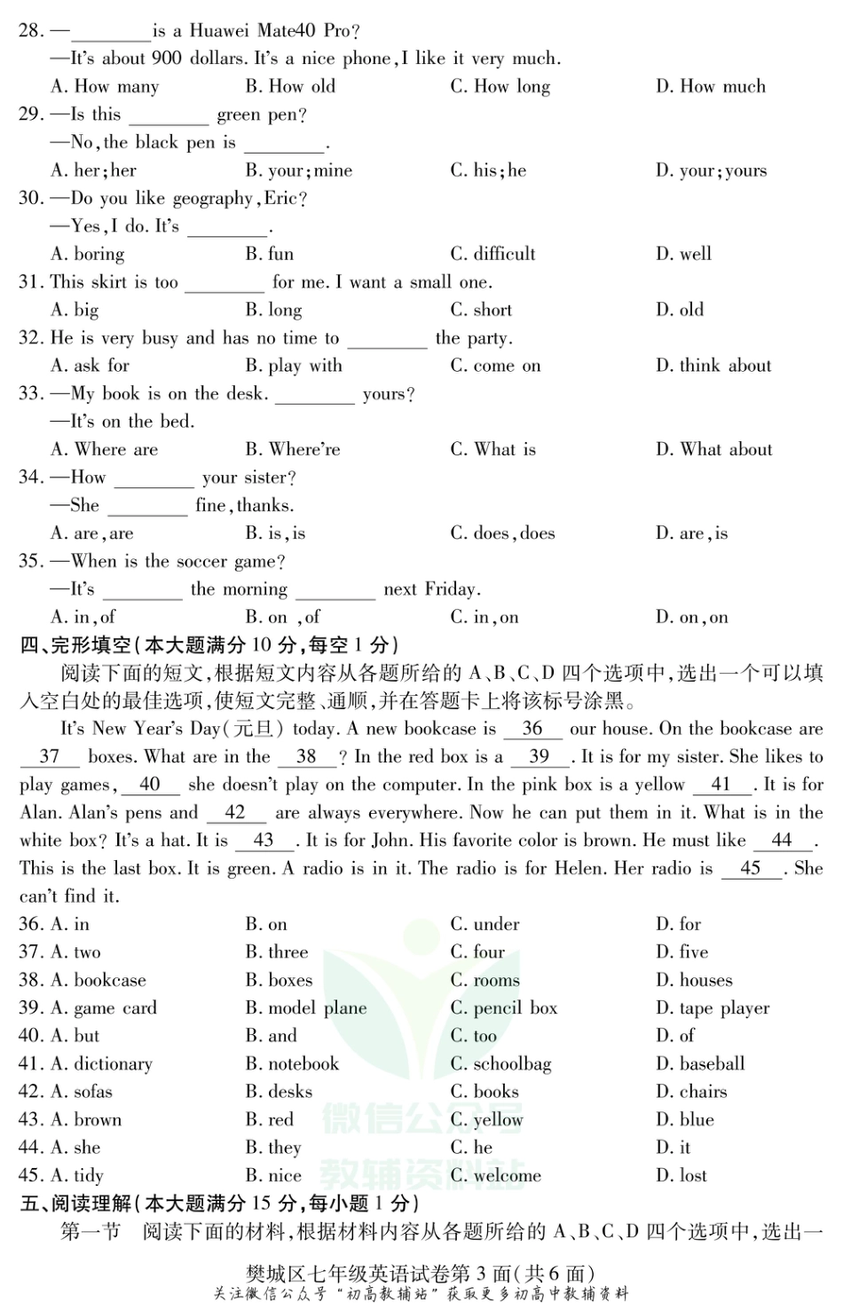 28湖北省襄阳市樊城区2020-2021学年七年级上学期期末考试英语试题_第3页