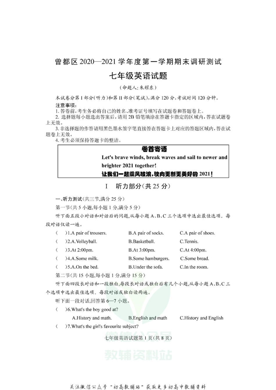 29湖北省随州市曾都区2020-2021学年七年级上学期期末考试英语试题_第1页