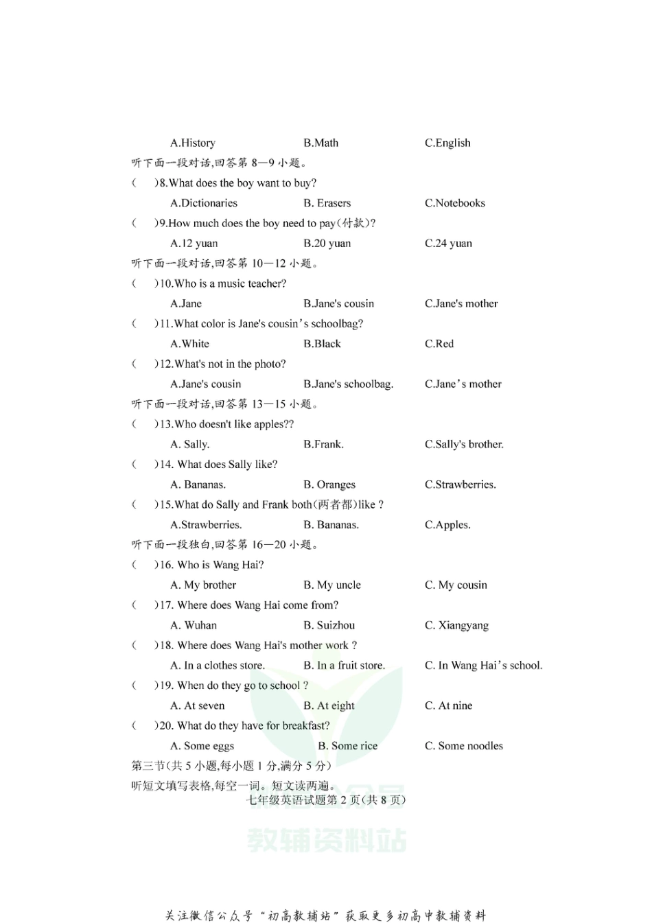 29湖北省随州市曾都区2020-2021学年七年级上学期期末考试英语试题_第2页