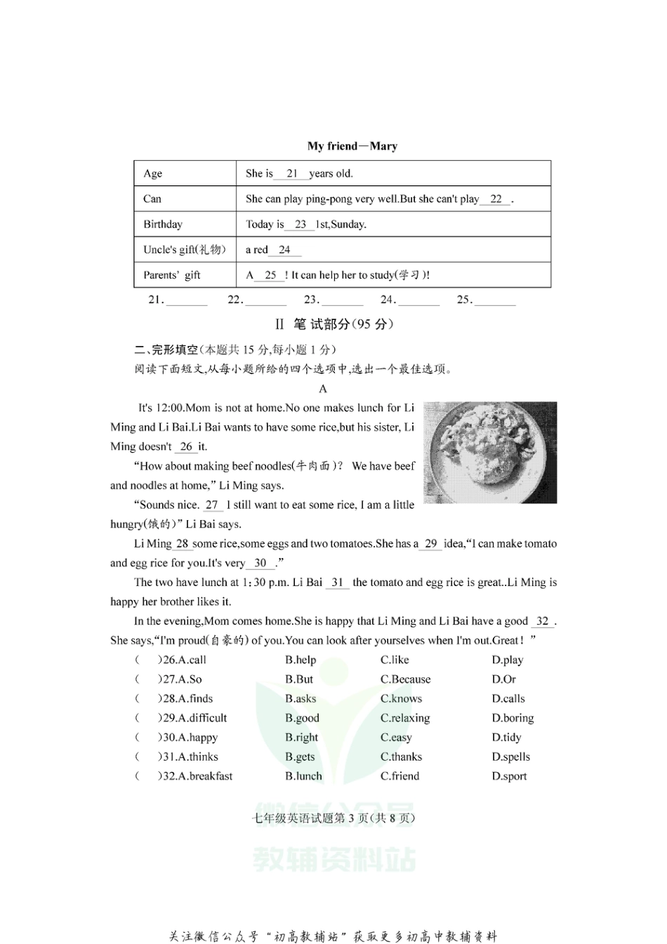 29湖北省随州市曾都区2020-2021学年七年级上学期期末考试英语试题_第3页