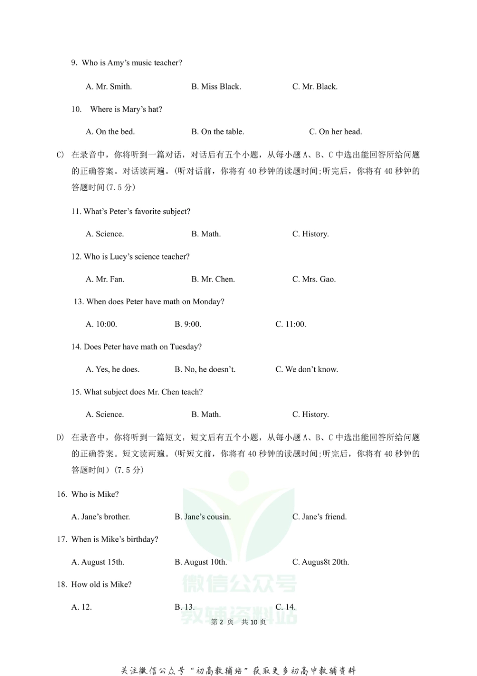 31山东省济南市济阳区2020-2021学年七年级上学期期末考试英语试题_第2页