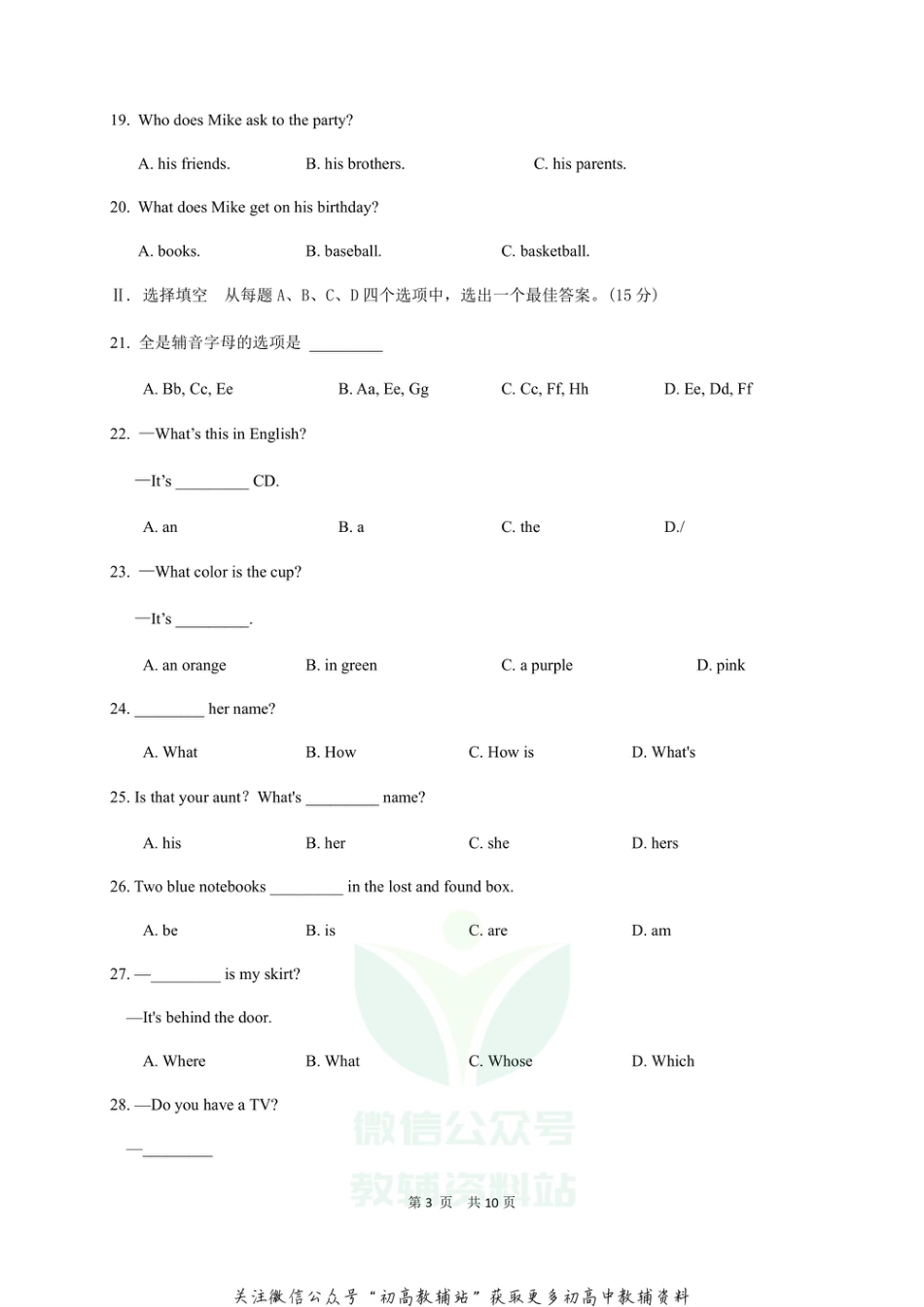 31山东省济南市济阳区2020-2021学年七年级上学期期末考试英语试题_第3页