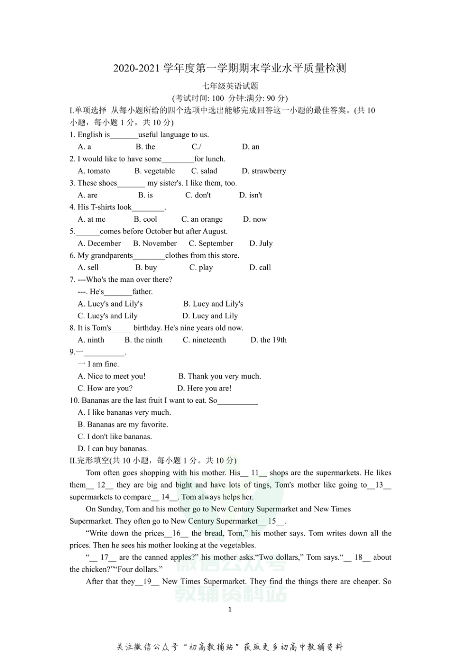 32山东省青岛市市南区2020-2021学年七年级上学期期末考试英语试题_第1页