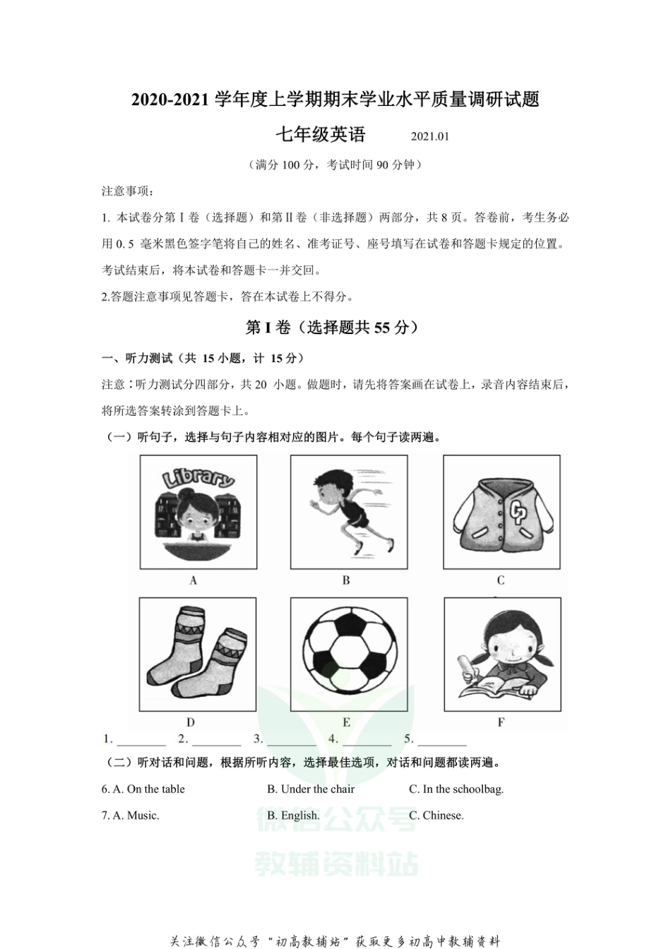 33山东省临沂市河东区2020-2020学年七年级上学期期末考试英语试题_第1页