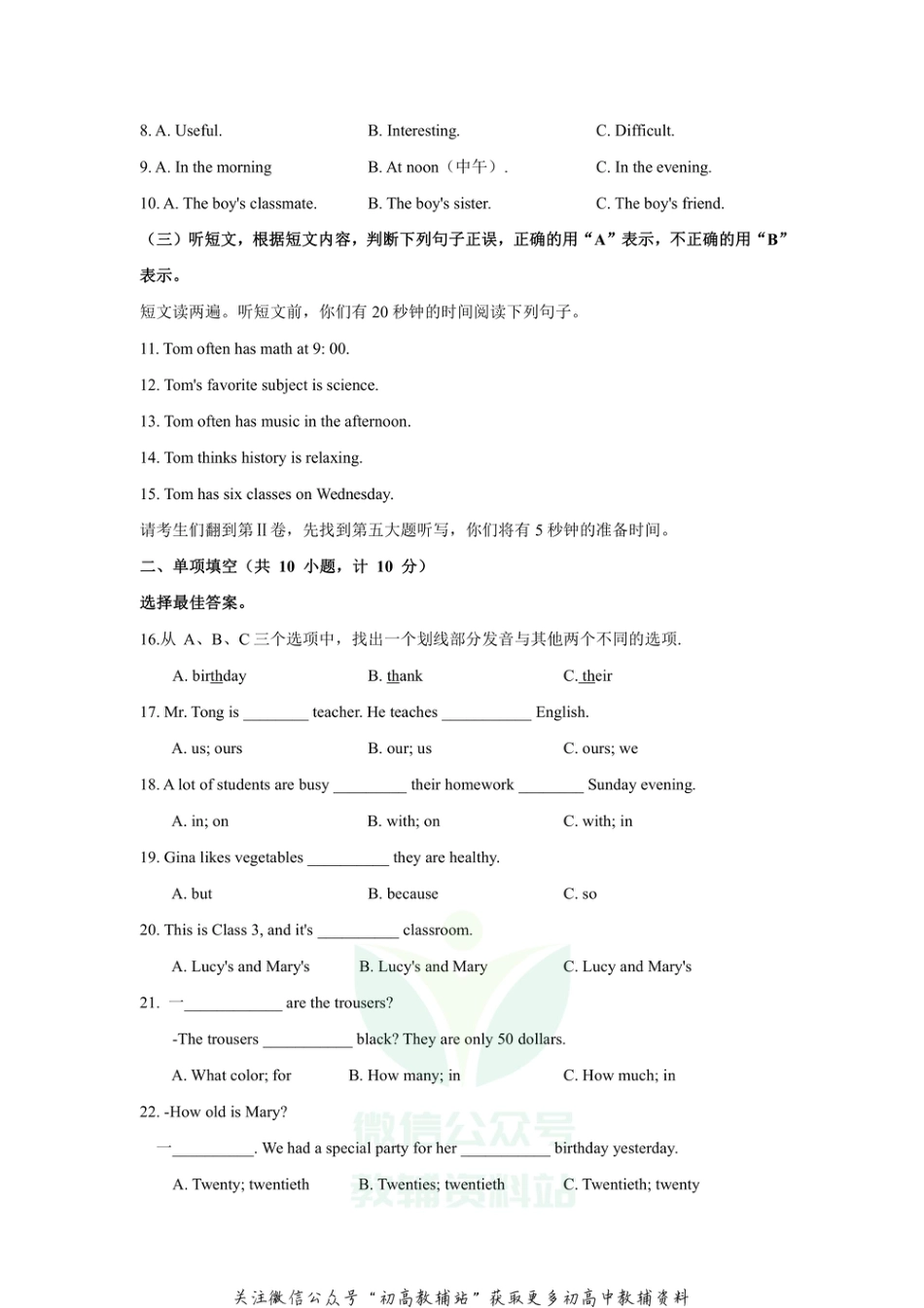 33山东省临沂市河东区2020-2020学年七年级上学期期末考试英语试题_第2页